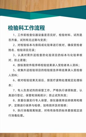 检验科工作流程