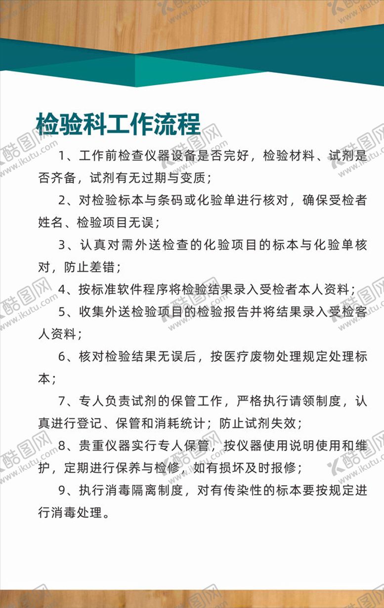 编号：22614005180041505086【酷图网】源文件下载-检验科工作流程