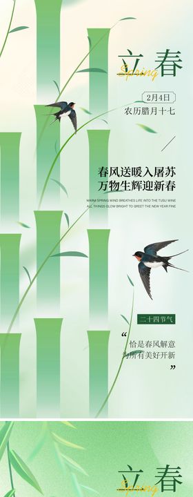 立春节气插画海报