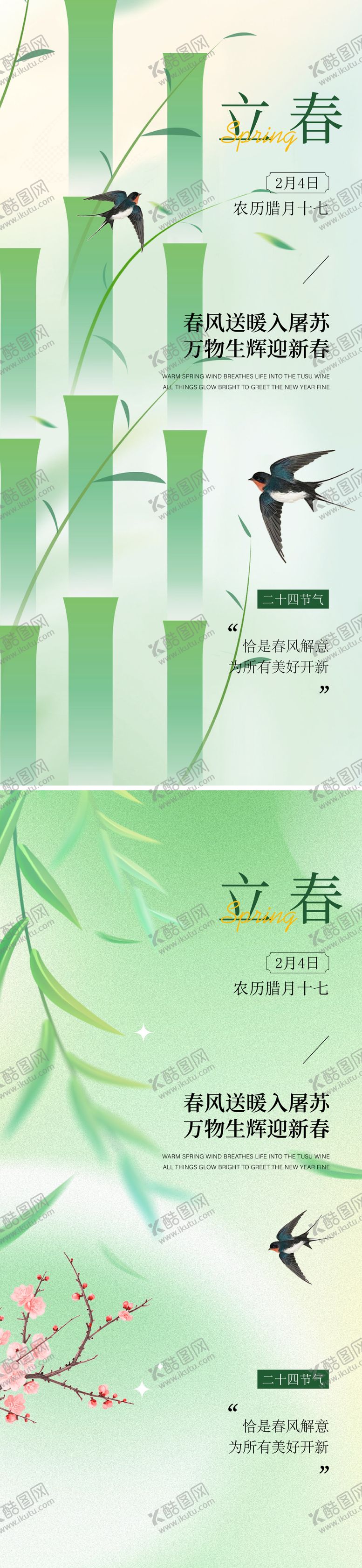编号：26441801041214376352【酷图网】源文件下载-立春节气插画海报