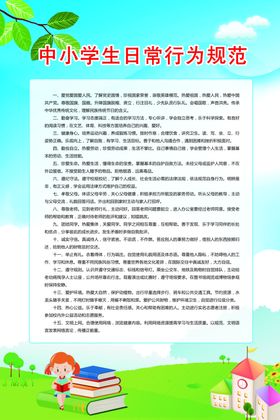 简洁大气学校工作制度