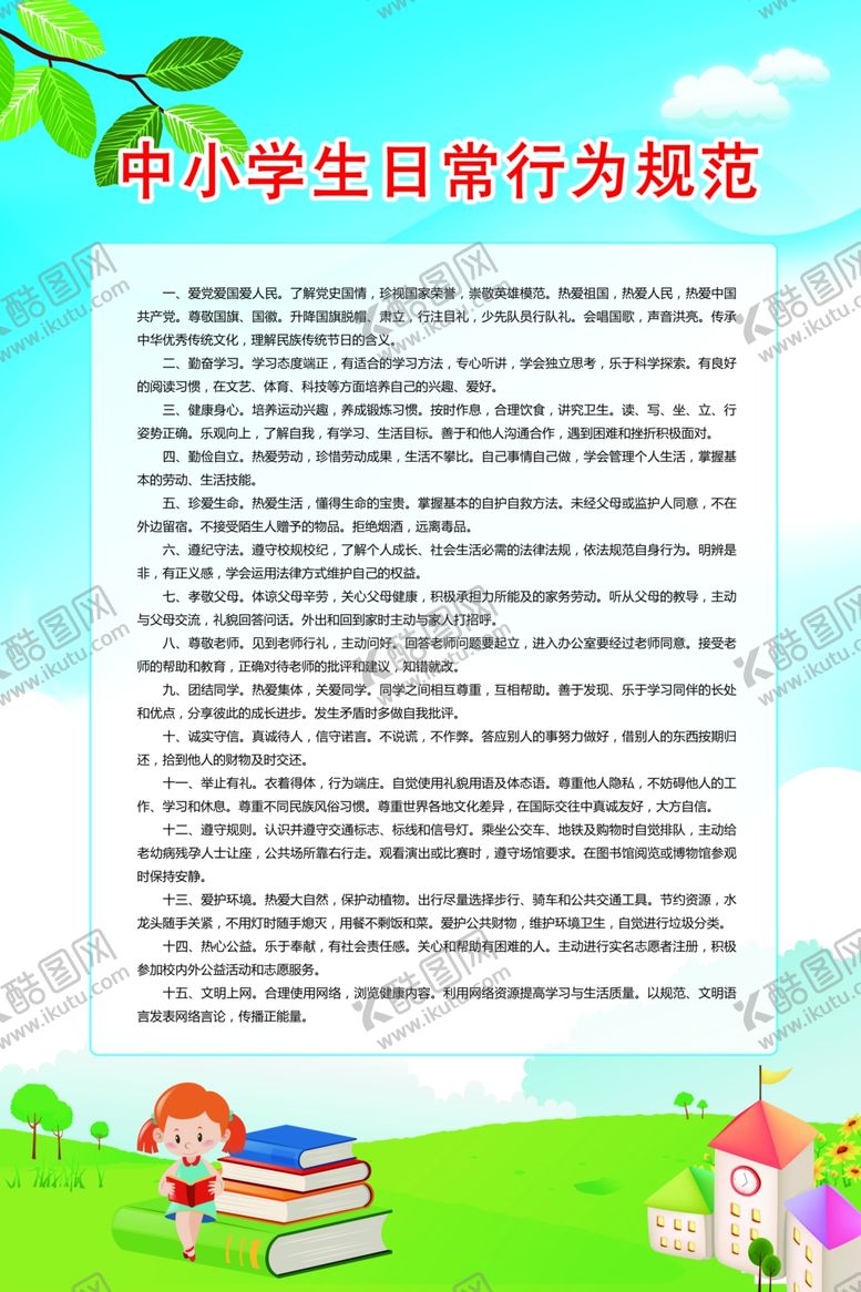 编号：97024309202024453283【酷图网】源文件下载-简洁大气学校工作制度