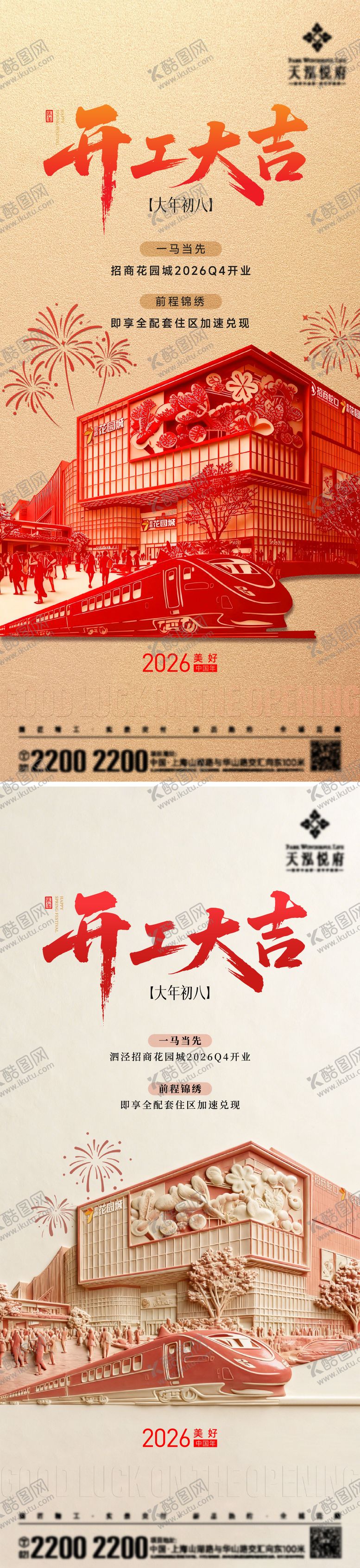 编号：41092402180101594359【酷图网】源文件下载-开工大吉海报