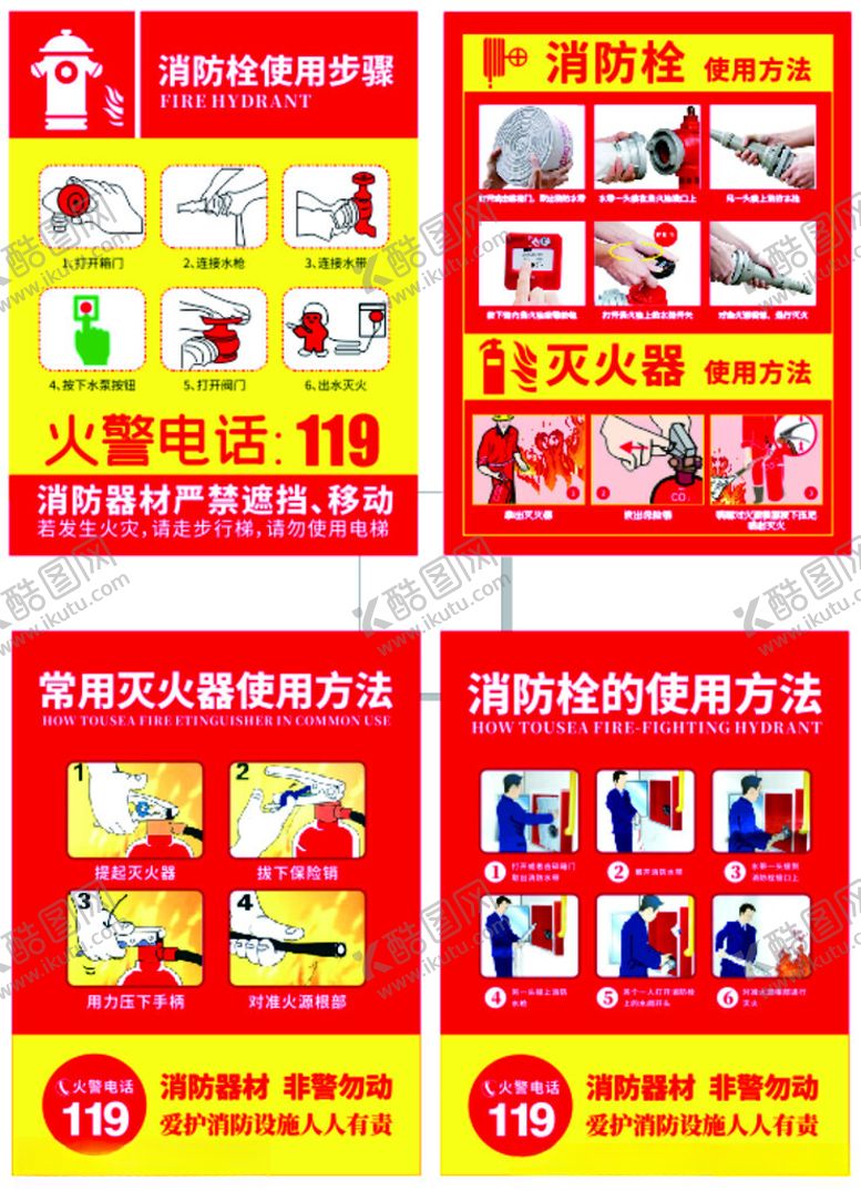 编号：68247110150108485025【酷图网】源文件下载-消防