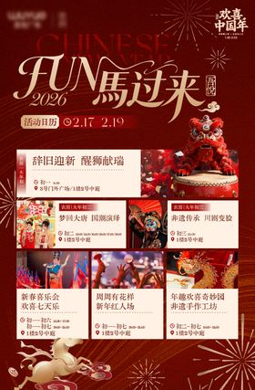 商场海报活动日历