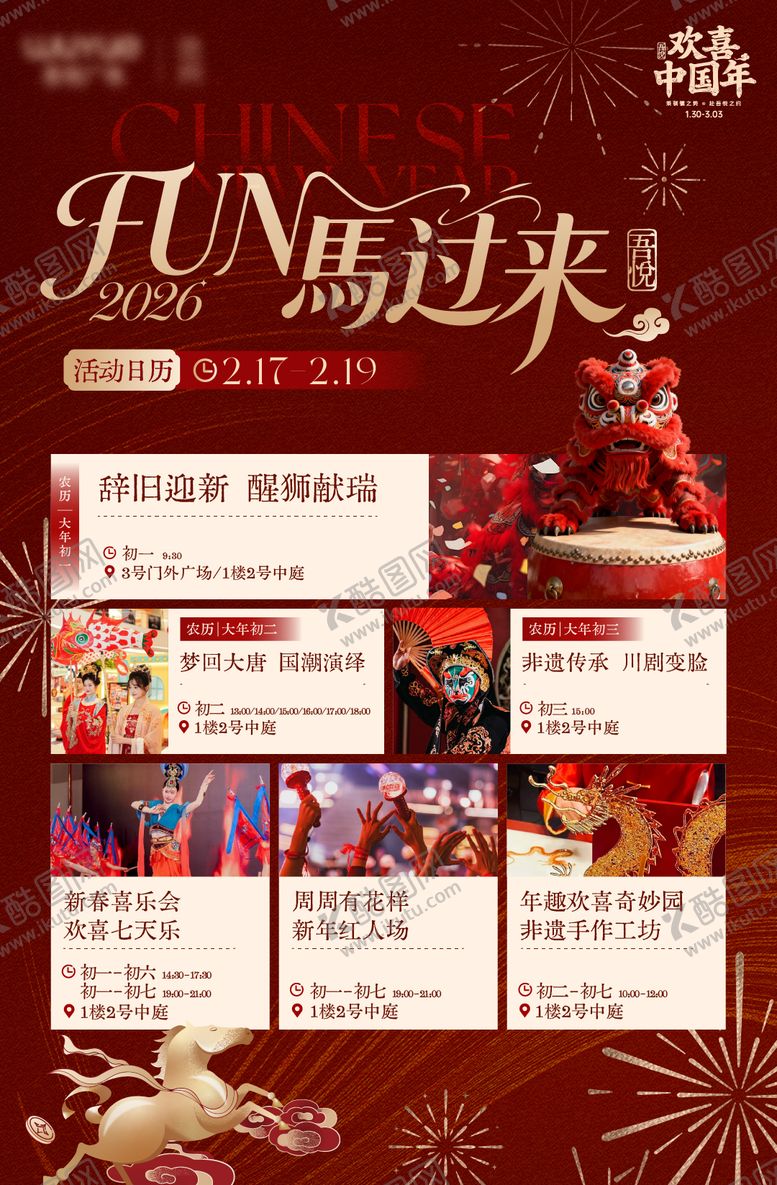 编号：27107902160109427718【酷图网】源文件下载-商场海报活动日历