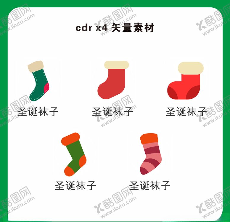 编号：18397609292215444287【酷图网】源文件下载-圣诞袜子