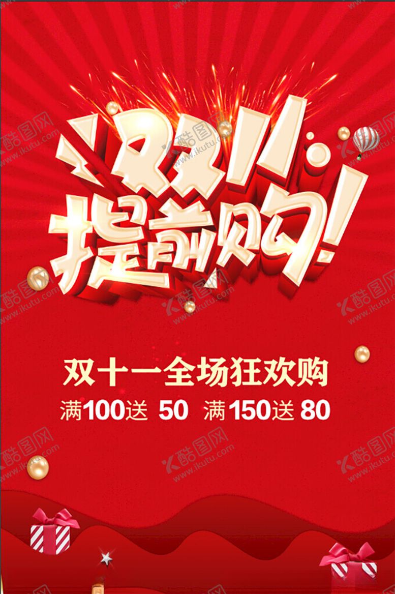 编号：43540211202353156793【酷图网】源文件下载-双11