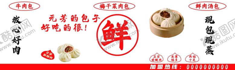 编号：41756401201416325771【酷图网】源文件下载-包子灯箱