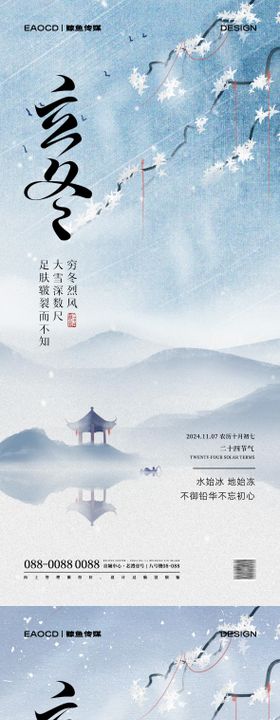 立冬节气海报