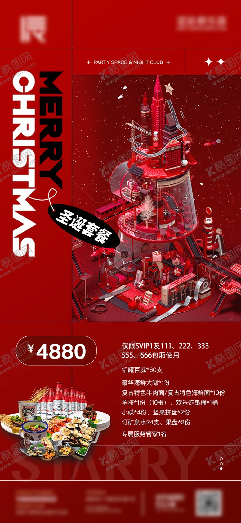 编号：69923011260531413592【酷图网】源文件下载-酒吧圣诞海报
