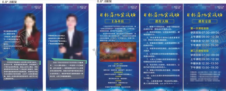 编号：96533110010648465557【酷图网】源文件下载-讲座展架