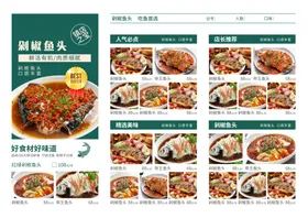 菜单美食折页剁椒鱼头饭店