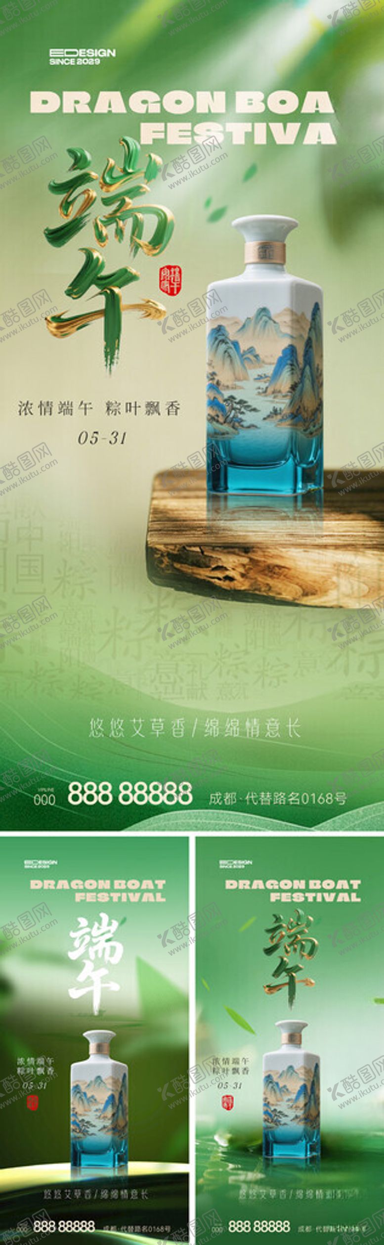 编号：20213505250011161545【酷图网】源文件下载-端午节