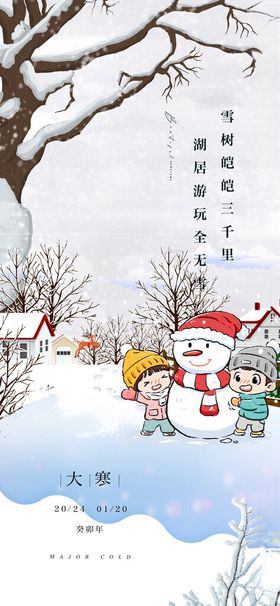 大寒雪中温情