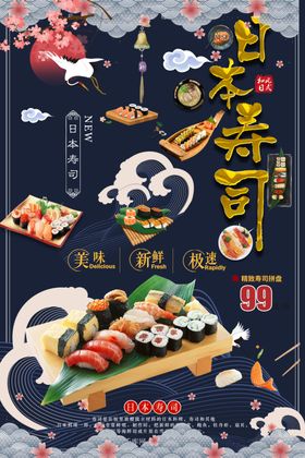 日本寿司