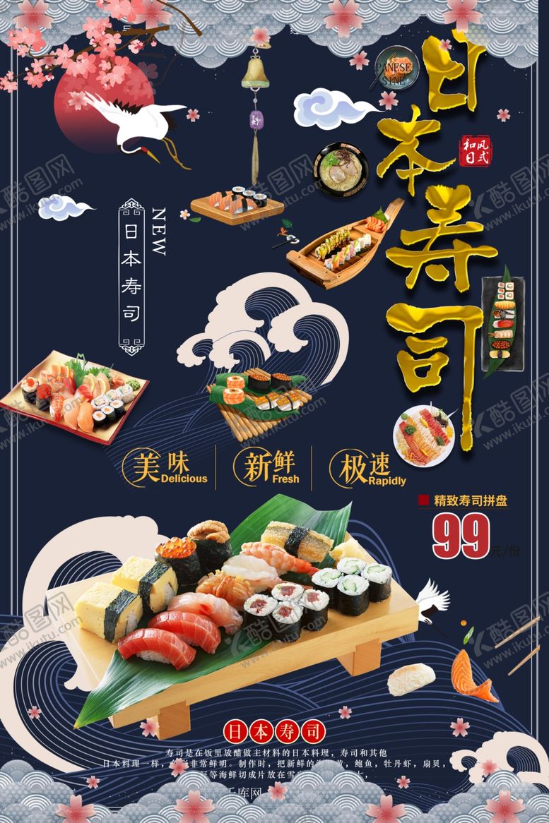 编号：24704710170743444777【酷图网】源文件下载-日本寿司