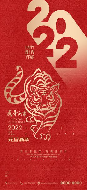 2022虎年元旦宣传海报