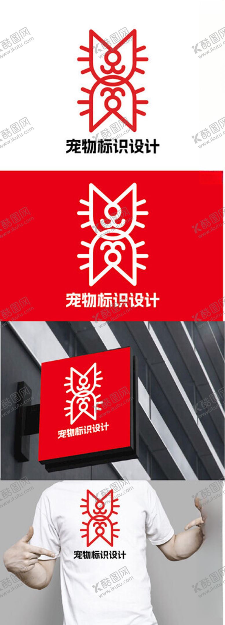 编号：91848001211242475358【酷图网】源文件下载-宠物标识设计