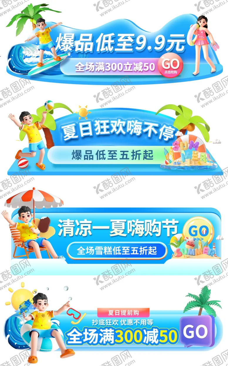 编号：78574701260537087222【酷图网】源文件下载-夏季电商活动入口胶囊素材
