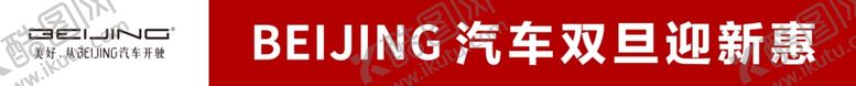 编号：72777310190229322058【酷图网】源文件下载-双旦条幅