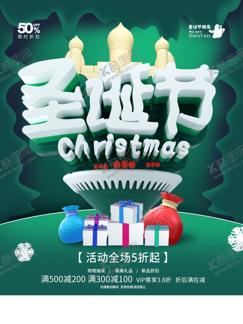 编号：48884109241840334722【酷图网】源文件下载-元旦圣诞节海报促销宣传