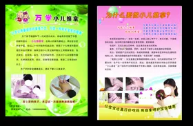 小二推拿彩页