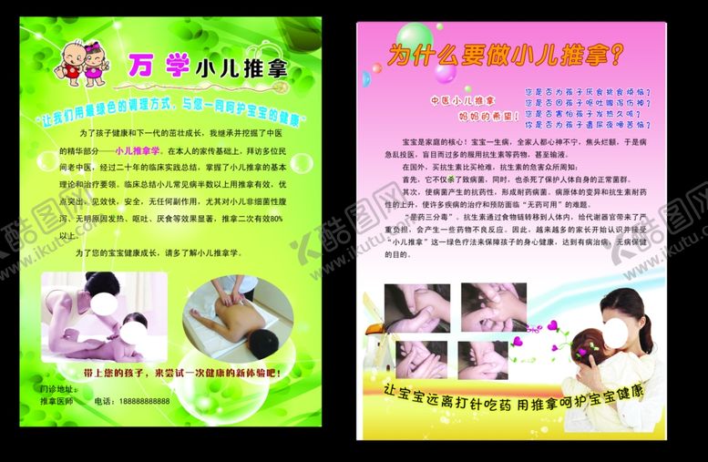 编号：28350410071705351068【酷图网】源文件下载-小二推拿彩页