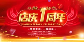 周年庆海报1超市设计