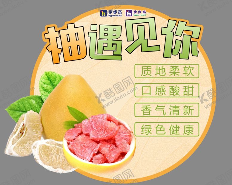 编号：53053110121756267303【酷图网】源文件下载-柚遇见你