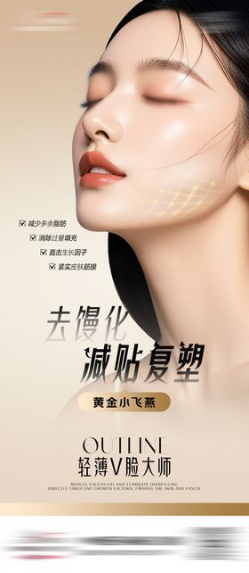 医美提升V脸海报