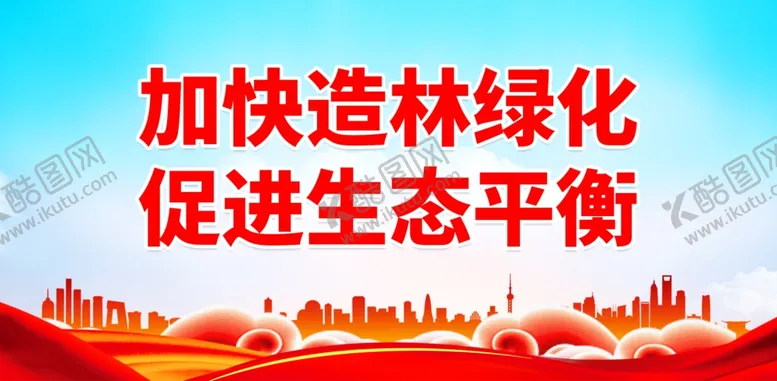 编号：12186001261153046564【酷图网】源文件下载-植树节活动