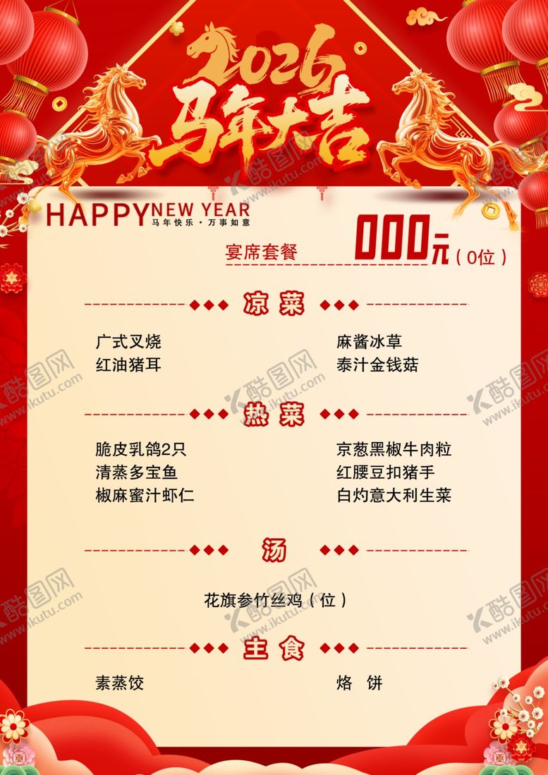 编号：62651804040258599019【酷图网】源文件下载-菜单彩页马年