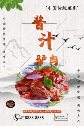 酱汁驴肉