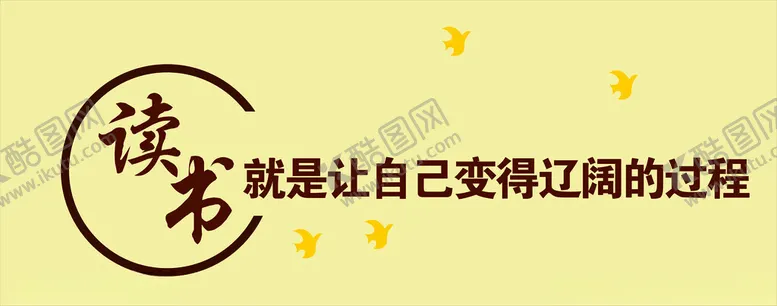编号：83363304271414324370【酷图网】源文件下载-读书墙面文化墙