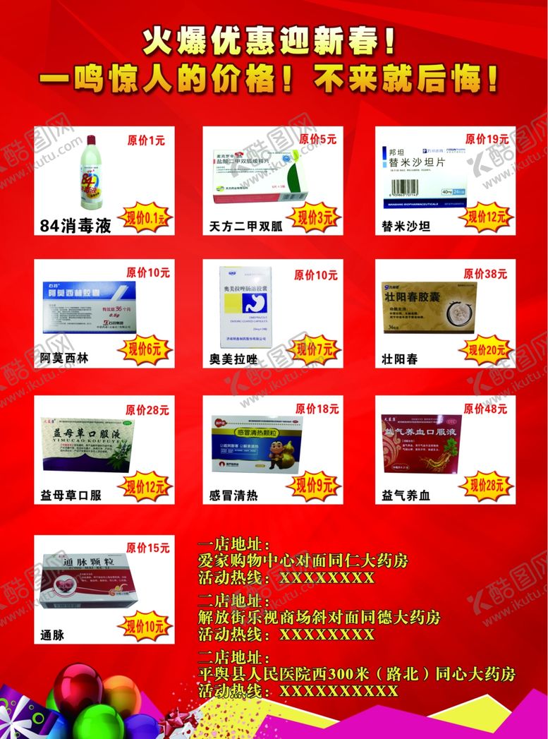 编号：15342009210721438465【酷图网】源文件下载-喜迎新春福利等你拿广告彩页