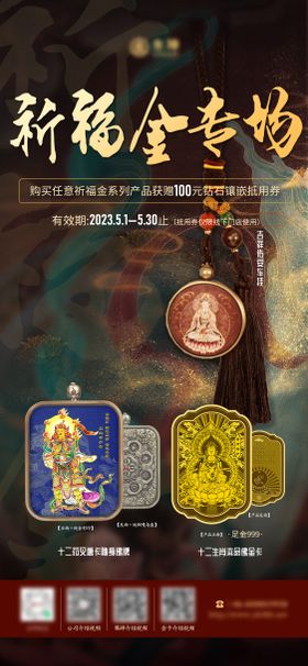 祈福金海报