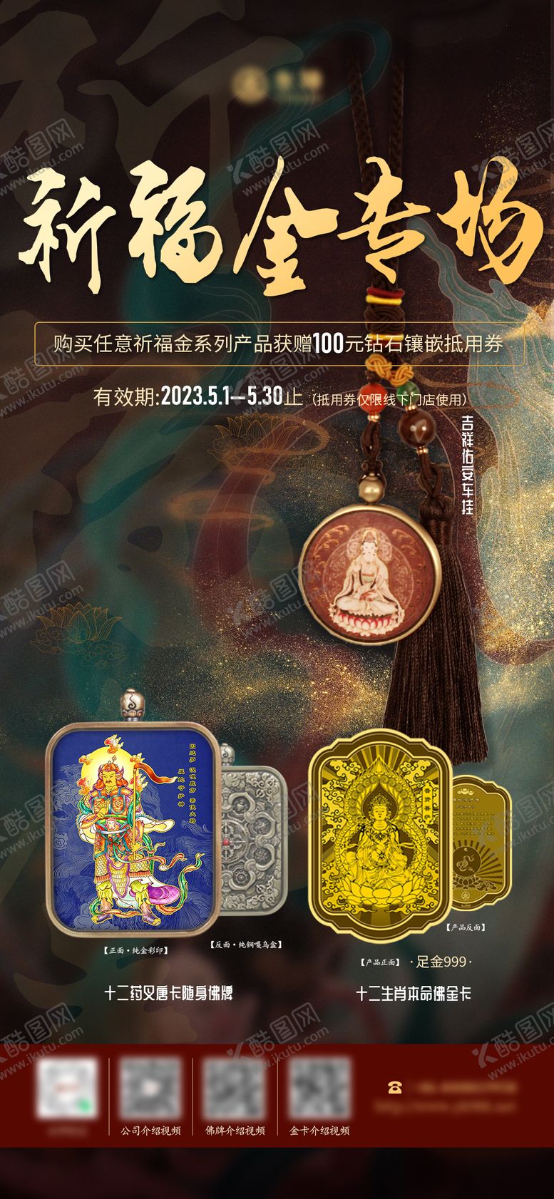 编号：14618009082135278854【酷图网】源文件下载-祈福金海报