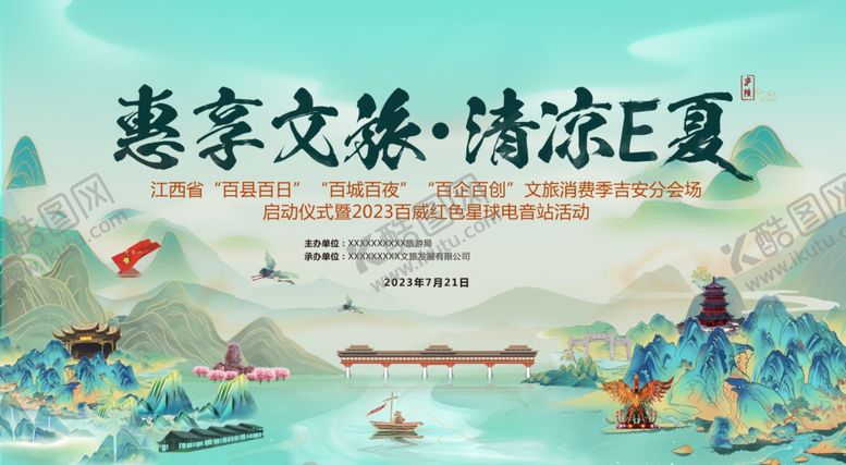 编号：64948704020642146280【酷图网】源文件下载-惠享文旅