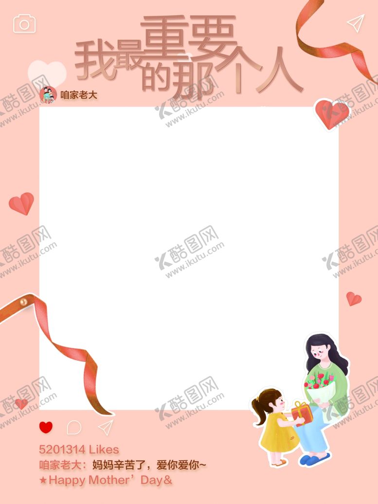 编号：87769706281112022096【酷图网】源文件下载-我最重要的那个人