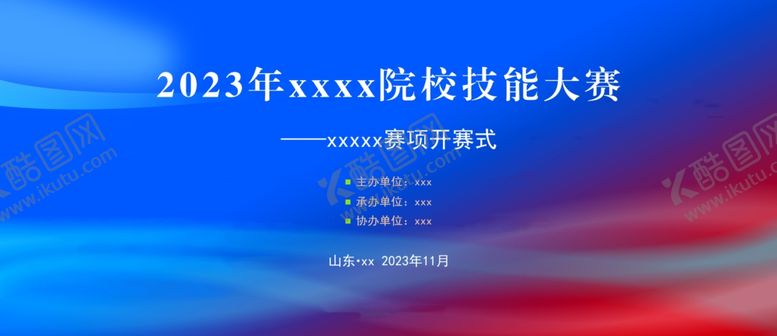 编号：90063112010152121379【酷图网】源文件下载-技能大赛