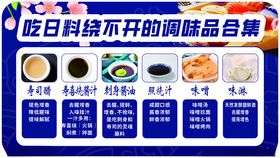 调味品