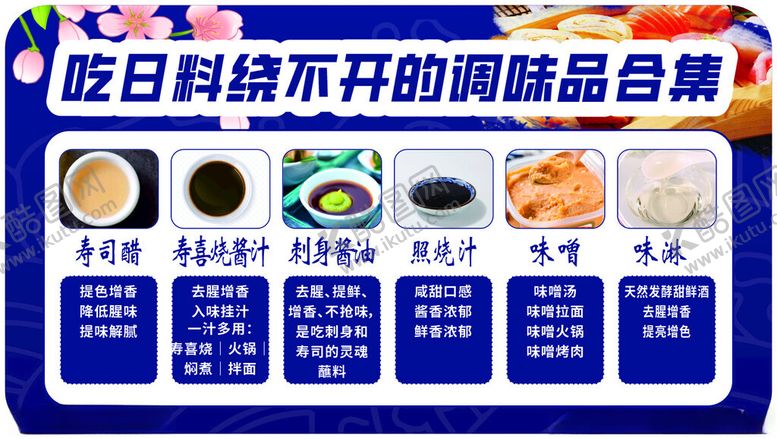 编号：87490204241921521844【酷图网】源文件下载-调味品