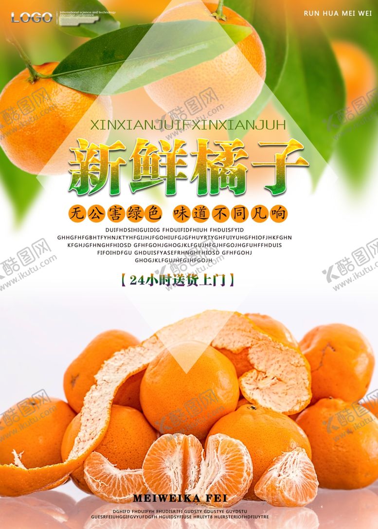 编号：55153910031207064132【酷图网】源文件下载-新鲜橘子