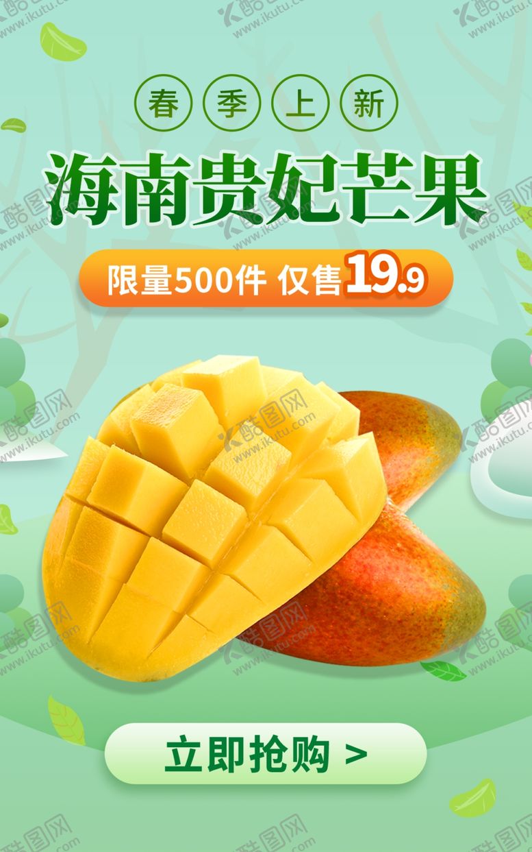 编号：75156002231707107558【酷图网】源文件下载-新鲜芒果