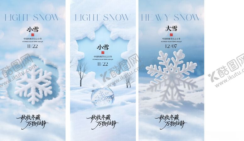 编号：88052211181159079829【酷图网】源文件下载-大雪