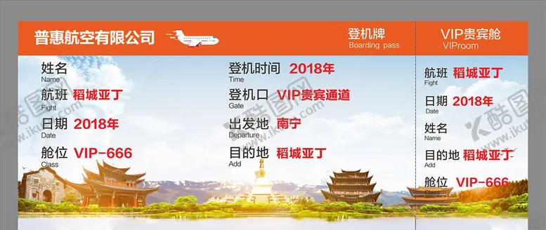 编号：27072406280903159575【酷图网】源文件下载-机票模板