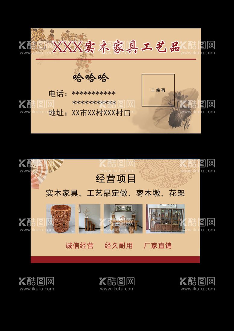 编号：92781609230811582786【酷图网】源文件下载-实木枣木家具定制名片