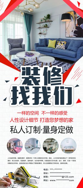 创意一站式家居装修宣传海报
