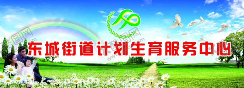编号：22878704281846118345【酷图网】源文件下载-计生办门头